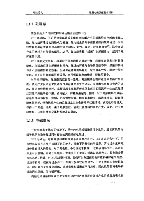 镀覆电磁屏蔽复合材料材料学专业毕业论文