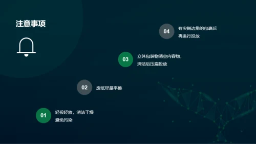 绿色环保科技垃圾分类投放指南PPT案例