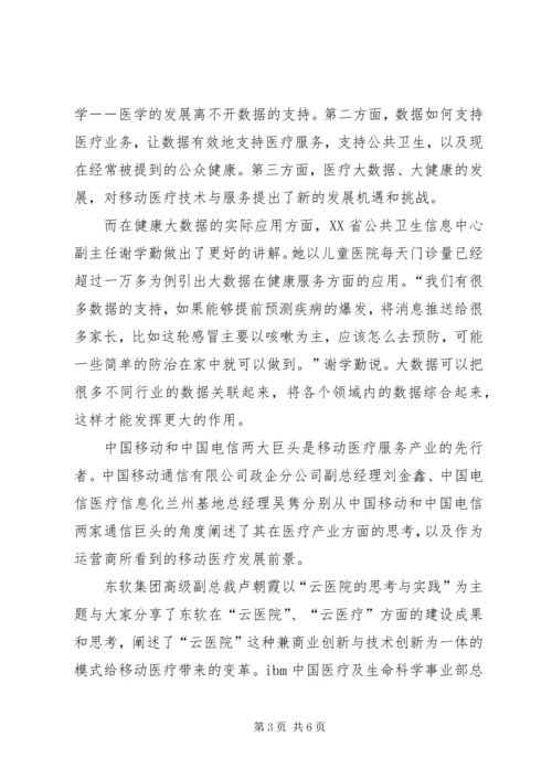 亚健康危害大数据洞察报告.docx