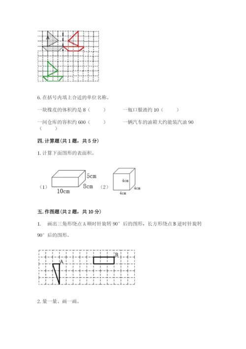 人教版五年级下册数学期末测试卷（综合题）word版.docx