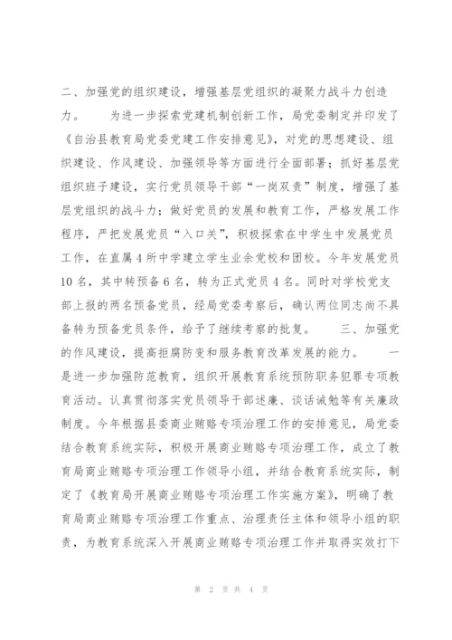 教育局半年党建工作总结.docx