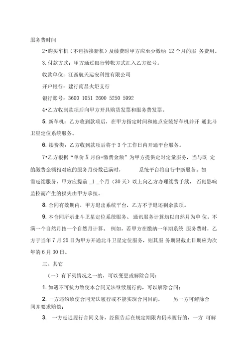 服务合同样本服务合同