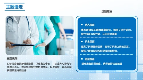 蓝色简约提高门诊治疗患者健康教育的满意度PPT模板品管圈医疗质量管理品管圈