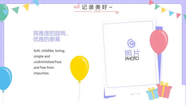 紫色班干部竞选小升初个人简历自我介绍PPT