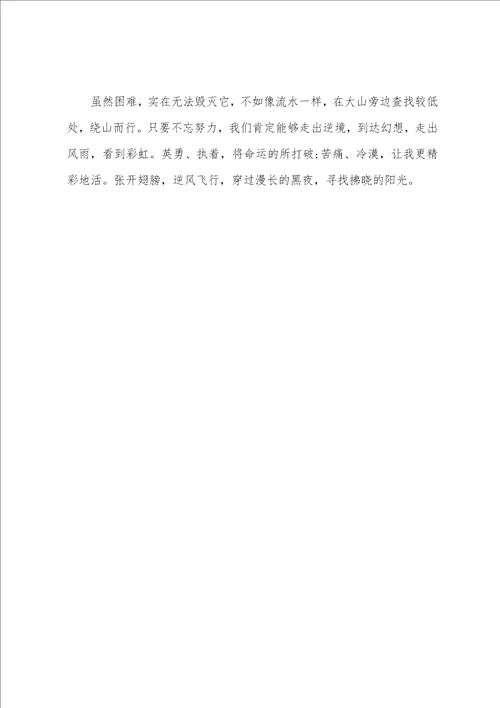 高中关于奋斗的议论文三篇