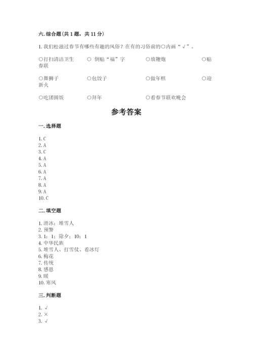 一年级上册道德与法治第四单元 天气虽冷有温暖 测试卷（综合题）word版.docx