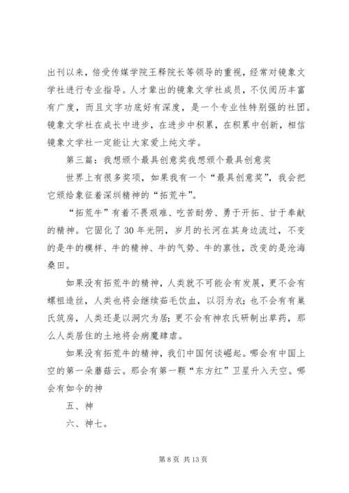 最具忠诚度奖竞选报告_1.docx