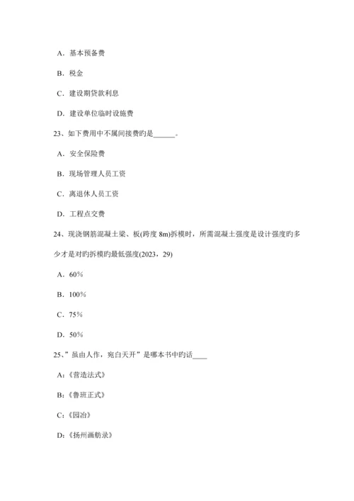2023年下半年辽宁省一级建筑师材料与构造模具模拟试题.docx