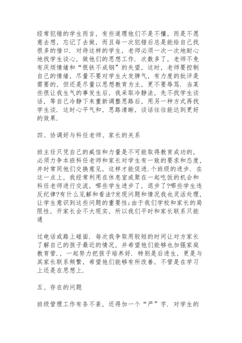 初一班主任期末总结10篇.docx