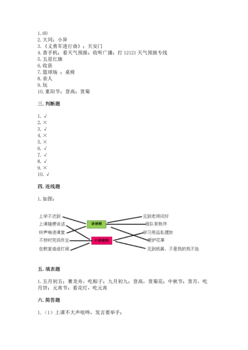 部编版二年级上册道德与法治期中测试卷附答案【考试直接用】.docx