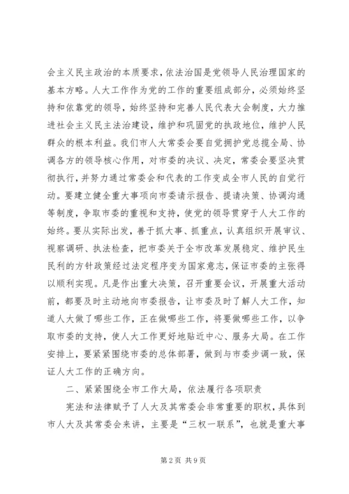 对市人大常委会党组的意见建议 (3).docx