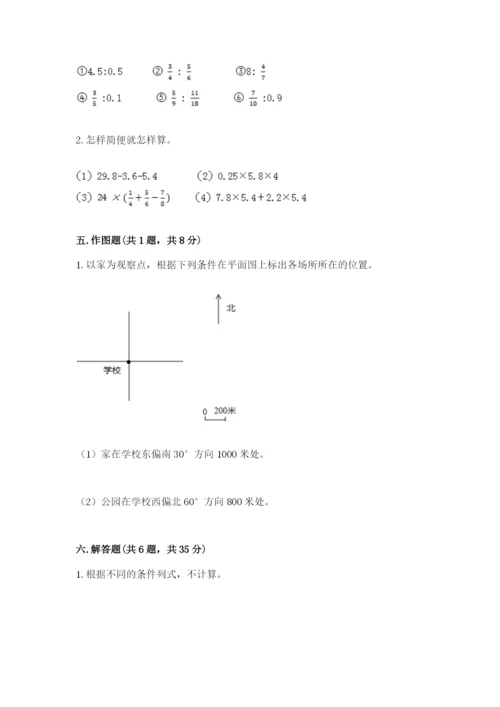 小学六年级数学上册期末卷附参考答案【综合卷】.docx