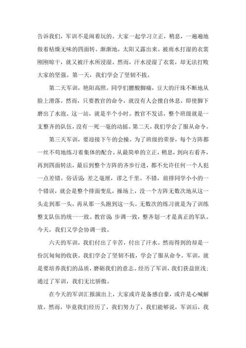 初中军训心得体会合集九篇（三）.docx