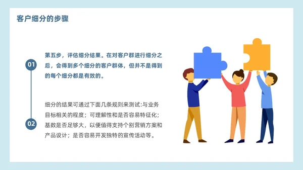 简约蓝色效果客户细分客户关系管理营销策划PPT模板
