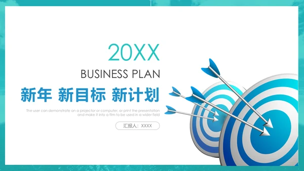 箭靶准心公司新目标总结汇报通用PPT模板