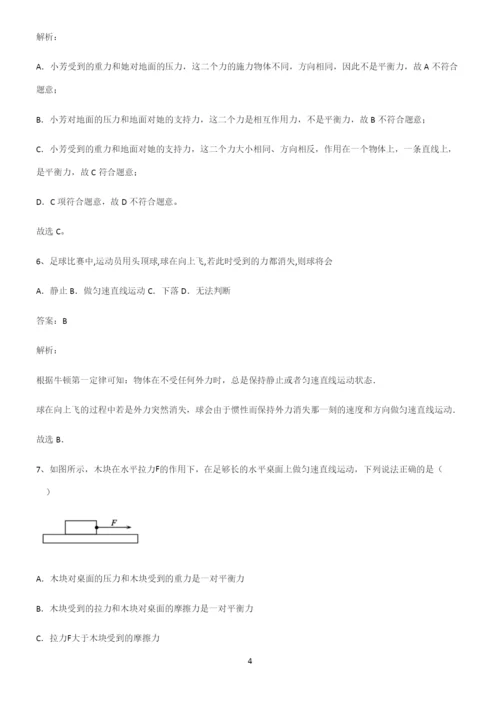 人教版八年级物理第八章运动和力必考知识点归纳.docx