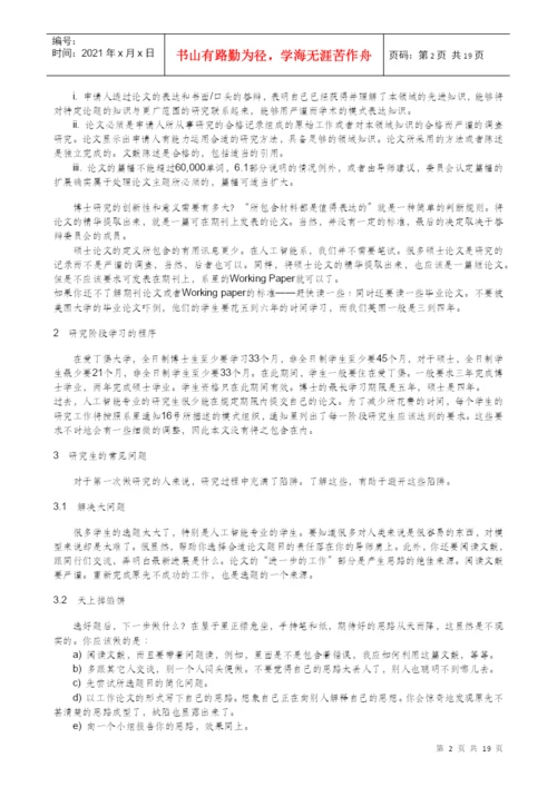 [大学 硕士 博士 研究]论文-电子书-研究 人员 的 圣经.docx