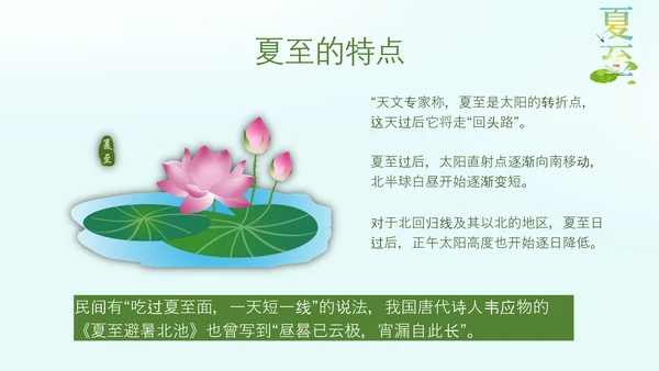 绿意的夏至二十四节气夏天PPT模板