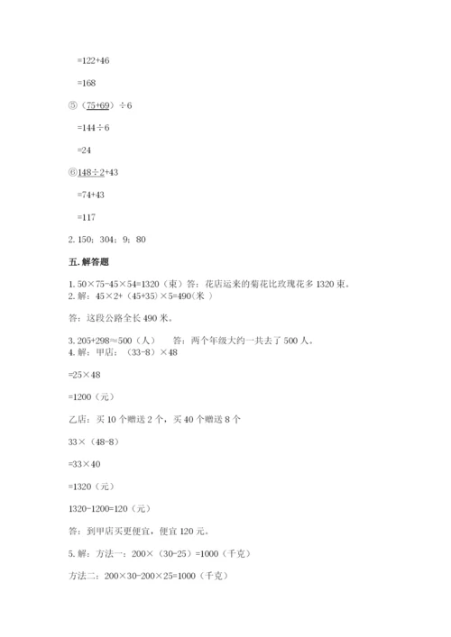 人教版四年级下册数学期中测试卷（全优）word版.docx