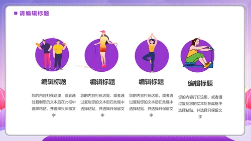健康生活，生命在于运动跳绳通用PPT模板