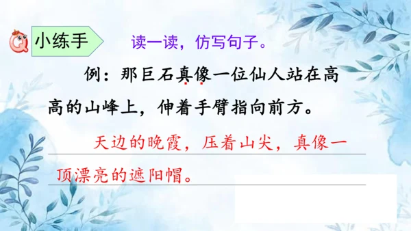 部编版语文二年级上册第四单元复习课件