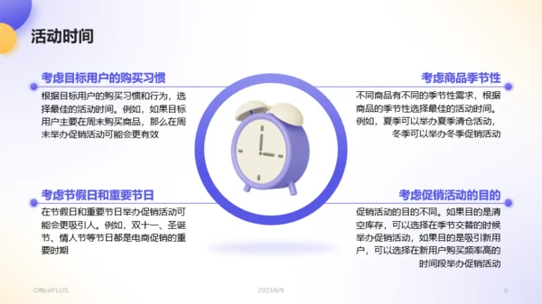 蓝紫色3D风电商营销活动策划PPT模板