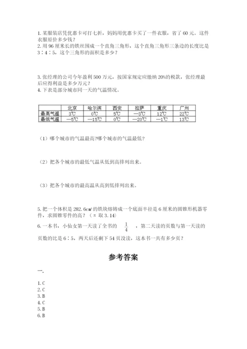 辽宁省【小升初】2023年小升初数学试卷附参考答案（研优卷）.docx