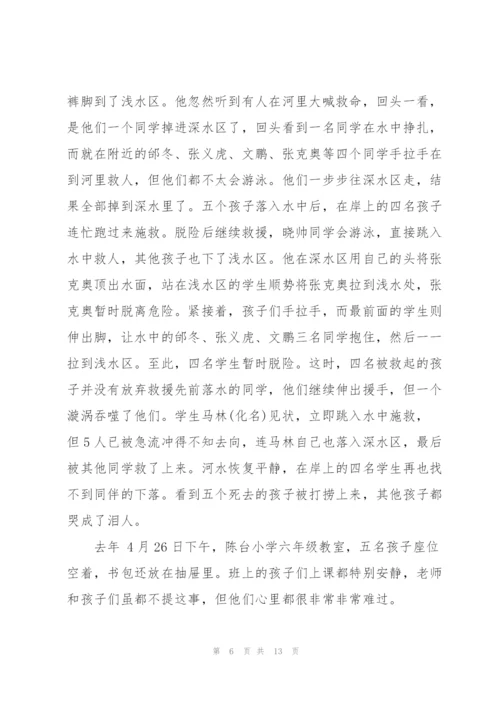 学校领导防溺水优秀讲话稿五篇.docx