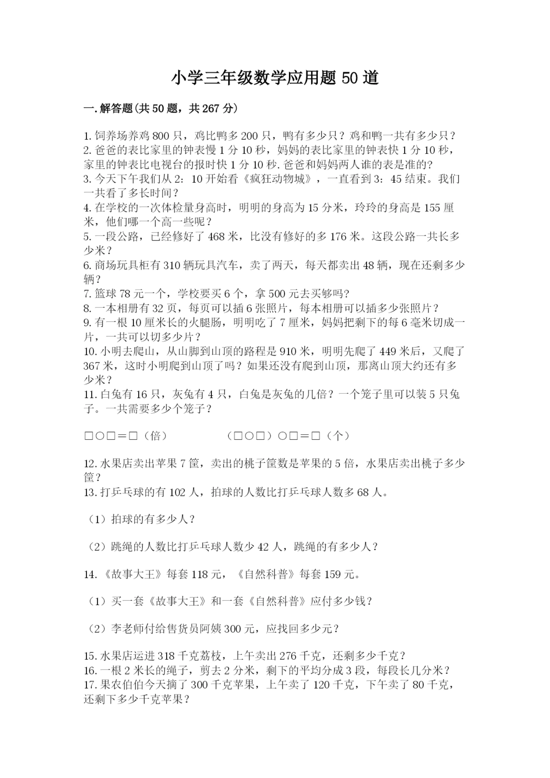 小学三年级数学应用题50道附参考答案【达标题】.docx