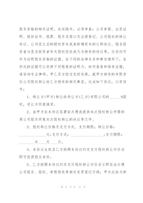 转让协议书标准范本.docx