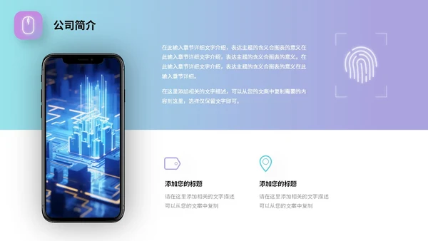 蓝紫渐变形状高端科技公司简介产品介绍PPT公司介绍