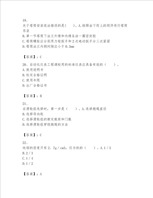 2023年一级建造师《实务-机电工程》考试题库及完整答案（名校卷）