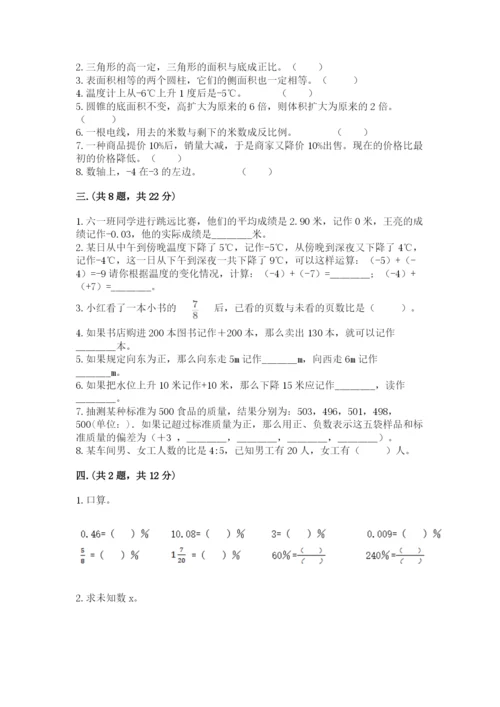 最新人教版小升初数学模拟试卷及参考答案（模拟题）.docx