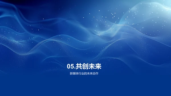 新媒体行业解析