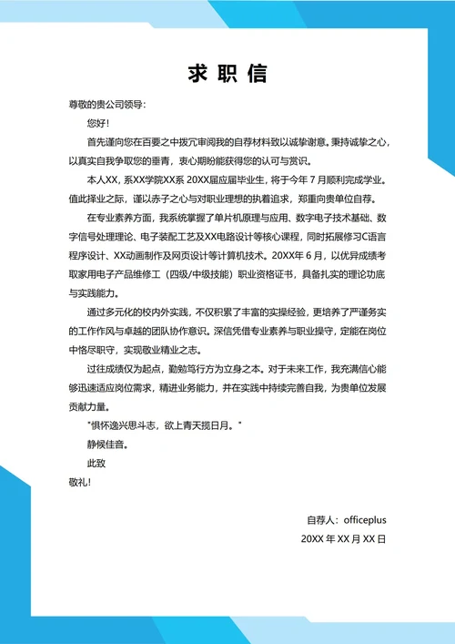 大学生自我推荐求职信(信息专业)