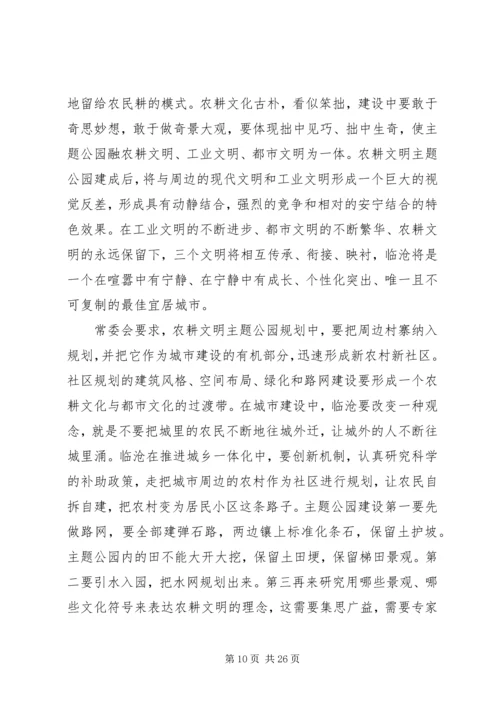 关于城乡一体化建设的思考与实践.docx