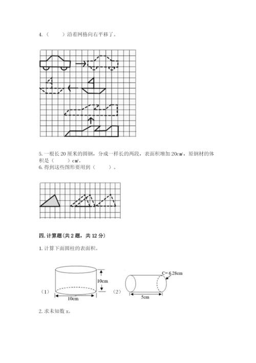 北师大版六年级下册数学期末测试卷精品（预热题）.docx