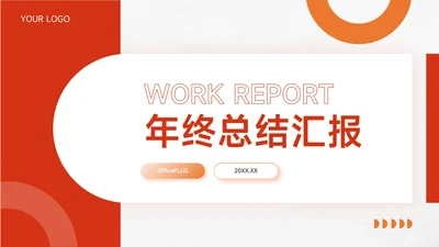 红色杂志干净年终总结汇报PPT模板