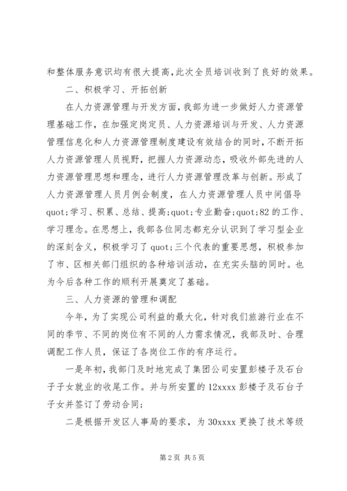 人力资源局年终总结.docx