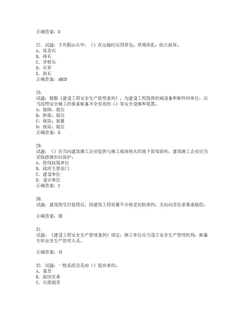 2022版山东省建筑施工企业项目负责人安全员B证考试题库第918期含答案