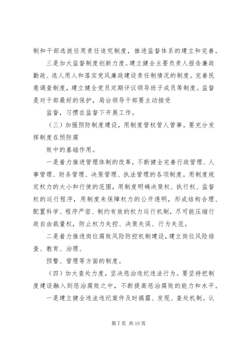 廉政教育党课提纲 (3).docx