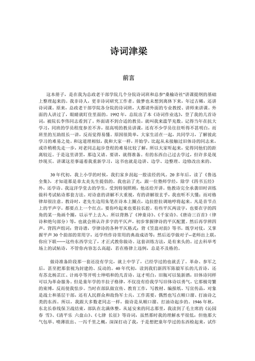诗词津梁
