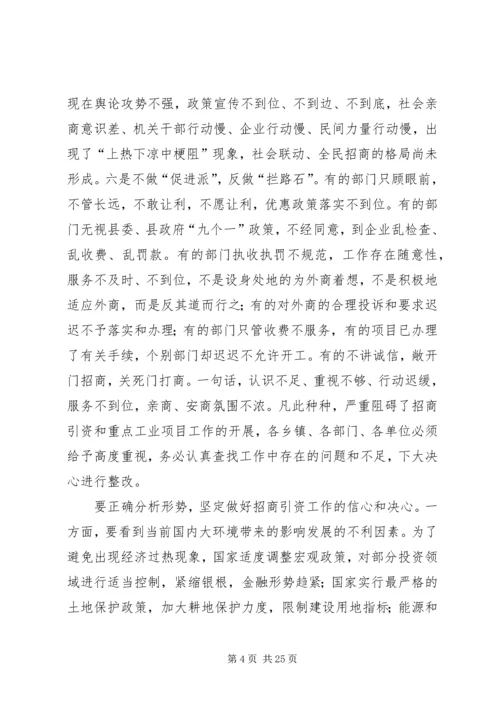 县招商引资及农村公路改造会的讲话.docx