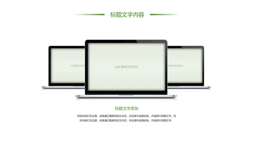 绿色唯美乡村旅游美丽乡村新农村建设PPT模板