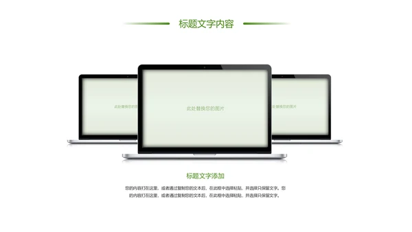 绿色唯美乡村旅游美丽乡村新农村建设PPT模板