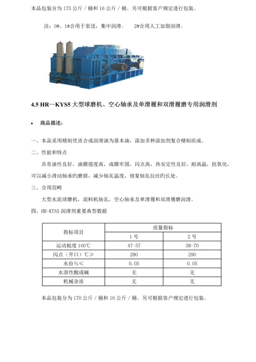 华润润滑油产品完全标准手册.docx