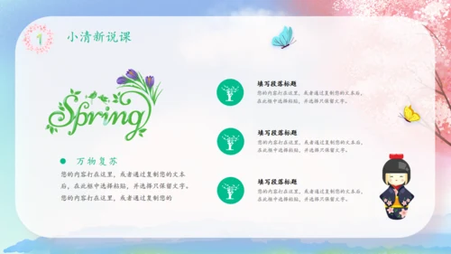 遇见春天樱花树下通用PPT模板