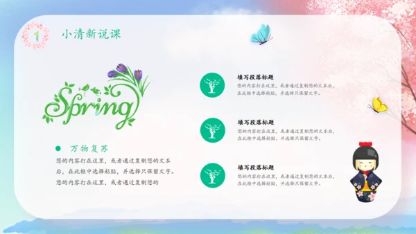 遇见春天樱花树下通用PPT模板