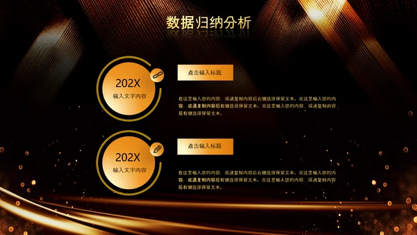 炫酷黑金赢战2023年会颁奖盛典PPT