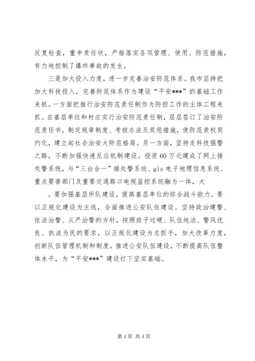 关于开展严打整治建设平安XX情况的调查.docx